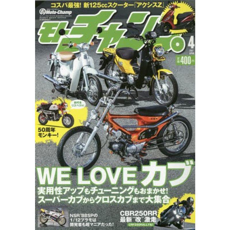 モト・チャンプ 2017年4月号 (Moto-Champ)