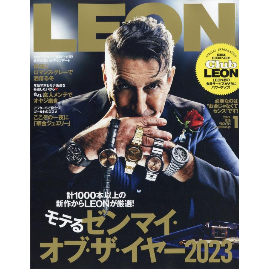 LEON 2024年 01月号