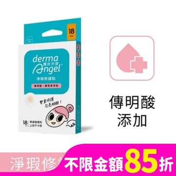 護妍天使淨瑕修護貼18入