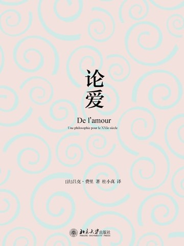 【電子書】论爱