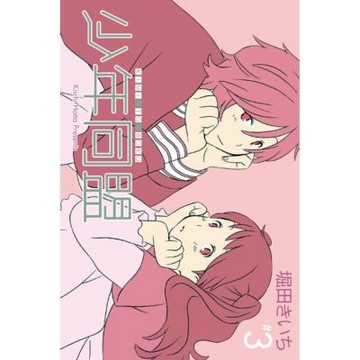 少年同盟 (3)_Readmoo 讀墨電子書