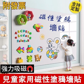 台灣出貨📦 磁吸黑板貼 白板貼 磁鐵白板  重複使用 環保自黏牆壁貼 塗鴉牆貼  綠板貼 留言板 兒童塗鴉 9919