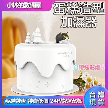 【台灣現貨】蛋糕造型 加濕器 噴霧加濕器 香氛機 香熏機 香氛加濕器 充電加濕器 水氧機加濕器 雙噴口加濕器 熏香機