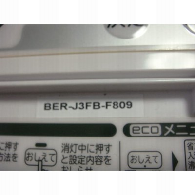 BER-J3FB HITACHI 日立 給湯器 風呂リモコン 送料無料 スピード発送 即決 不良品返金保証 純正 C3335 |  LINEブランドカタログ