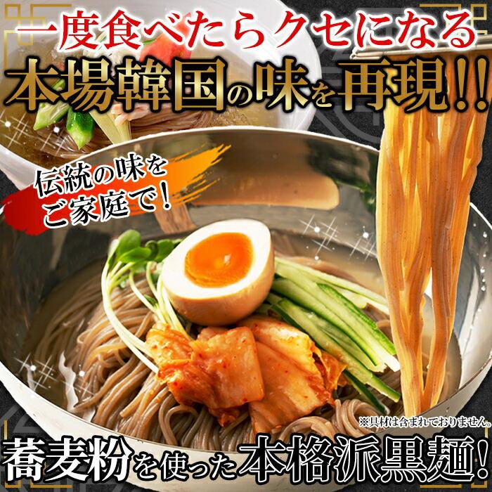 ゆうパケット出荷 本場韓国の味わい！韓国宋家冷麺(黒麺160g×2袋 サン冷麺スープ2袋)2〜4人前 一度食べたらクセになる本場韓国の味を再現!!