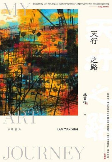 【電子書】天行之路