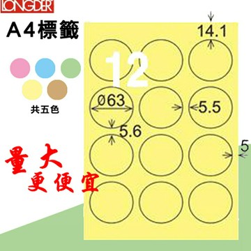 熱銷推薦【longder龍德】電腦標籤紙 12格 圓形LD-821-Y-A淺黃色 105張 影印 雷射 貼紙