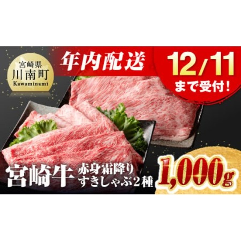 令和6年2月より順次発送※【数量限定品】宮崎牛 赤身霜降り すきしゃぶ