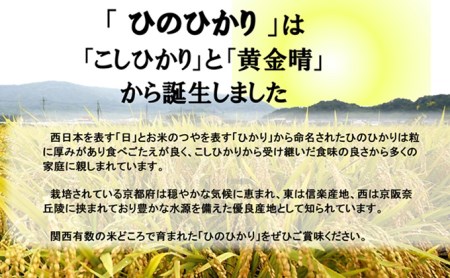 京都府やましろ産ひのひかり（6kg×3回コース）