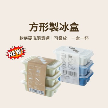 【咖樂生活】方形製冰盒 1組3入 儲冰盒 製冰盒 冰塊模具 冰塊盒 咖啡製冰盒 冰塊 帶蓋製冰 咖啡 製冰盒模具