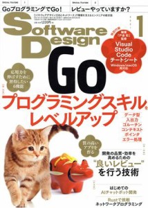  Ｓｏｆｔｗａｒｅ　Ｄｅｓｉｇｎ(２０２１年１月号) 月刊誌／技術評論社