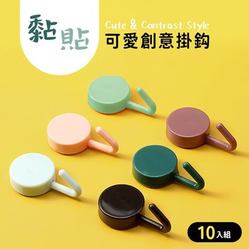 掛勾/掛架/衣物架 黏貼可愛創意掛鈎(十入組) 三款可選 dayneeds
