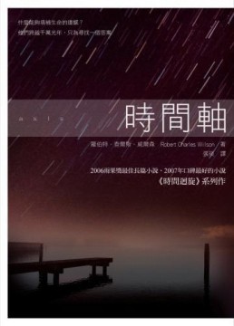 時間軸[二手書_普通]