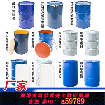 【全網低價 可打統編】大鐵桶油桶200L大容量工業油桶空桶油漆桶柴機油汽油專用油桶裝飾