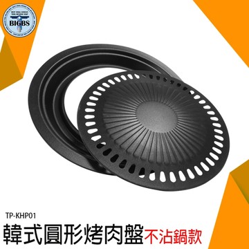《利器五金》烤肉用具 清洗容易 露營烤盤 電陶爐烤盤 TP-KHP01 韓式烤爐 室內烤肉 多功能烤盤