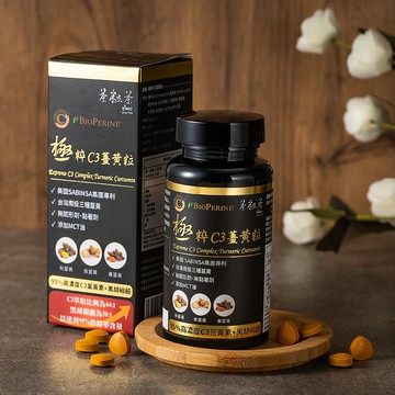 【茶粒茶】極粹C3薑黃粒(90g) 高濃度薑黃素 滋補強身