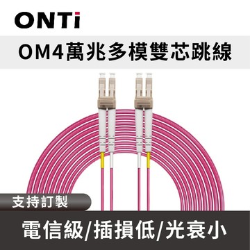 ONTi萬兆多模影像跳線OM4雙芯10G光名分多模電視線3/5/20米