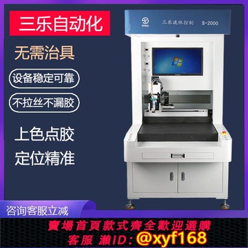 {可打統編 保固一年}全景視覺點膠機全自動點漆機油墨上色手機噴涂貼標滴膠自動打膠機