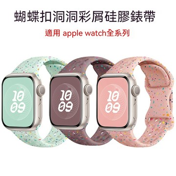 【台灣出貨】適用apple手錶帶 彩點 彩虹 蝴蝶扣硅膠錶帶 可愛時尚錶帶  iwatchSE9代Ult ra硅膠錶帶