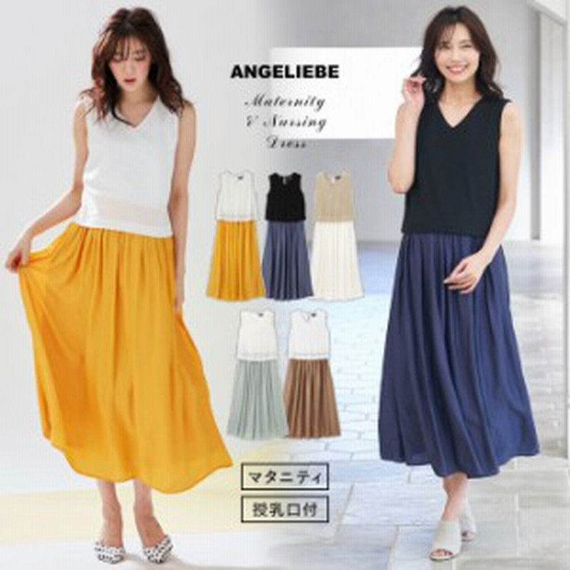 マタニティ ワンピース 授乳口付 異素材ロングワンピース 産前 産後 授乳服 妊婦服 マタニティー 春 夏 春夏 通販 Lineポイント最大1 0 Get Lineショッピング