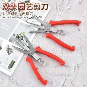 🔥桃園有貨🔥【店鋪熱銷】園林不銹鋼雙頭修枝剪 果蔬埰摘剪盆景工具花卉綠化嫁接剪刀 4HKJ