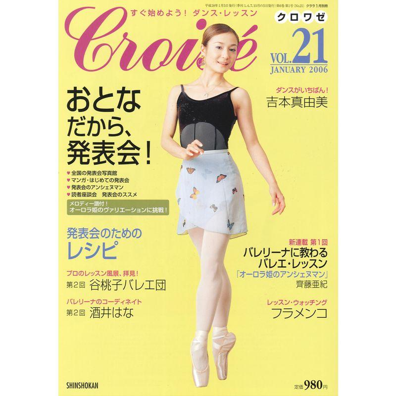 Croise (クロワゼ) Vol.21 2006年 01月号 雑誌