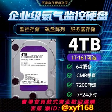 {可打統編 保固一年}1T2T3T4T6T8T10T12T16T企業級監控錄像存儲氦氣垂直機械硬盤