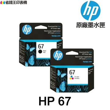 HP 67 67XL 原廠墨水匣《適 1212 2332 2722 2723 4120》｜領券最高折$220