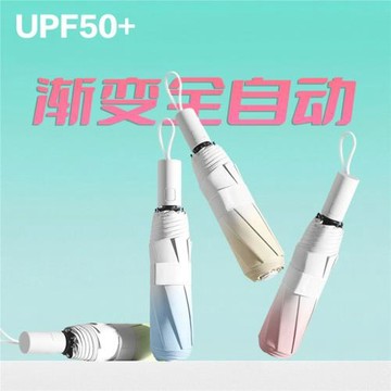 全自動折疊漸變色雨傘防曬防紫外線遮陽加固晴雨兩用傘女生太陽傘