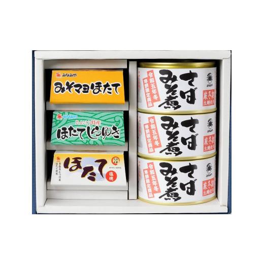 ふるさと納税 青森県 むつ市 ほたておつまみセット3種各1缶と寒鯖限定製品みそ煮3缶の詰合せ