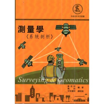 測量學《系統剖析》
