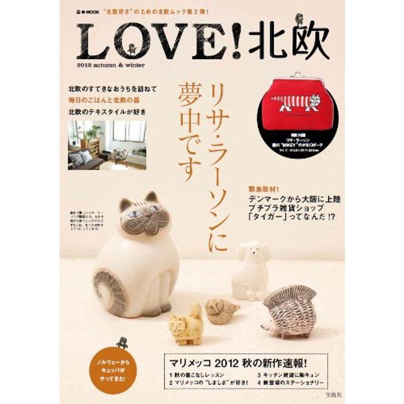 LOVE 北欧 2012 autumn  winter (e-MOOK 宝島社ブランドムック)