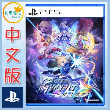 ●秋葉電玩● 預購 PS5 蒼藍雷霆 GUNVOLT 三稜合極版 中文版 2025年7月24日預計