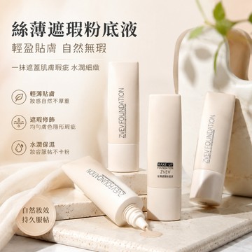 現貨 粉底液 絲薄遮瑕粉底液 妝前乳 遮瑕膏 持久自然持妝不脫妝輕薄不卡紋粉底霜 控油滋潤服帖遮瑕粉底二合一BB霜