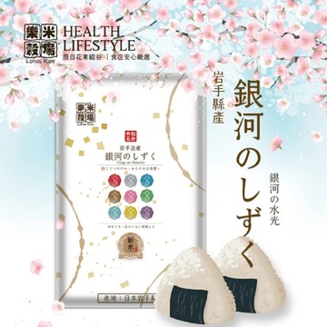 樂米穀場 日本岩手縣產銀河之水光1.5kg