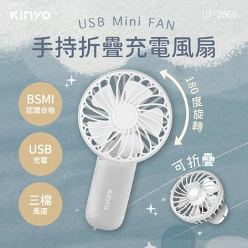 KINYO 手持折疊充電風扇(顏色隨機)