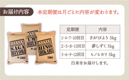 白米 3種食べ比べ 月5kg さがびより 夢しずく ヒノヒカリ )特A評価 特A 特A米 米 定期便 お米 佐賀 [HBL073]