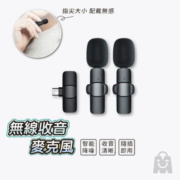 無線麥克風 一拖二 即插即用 雙重降噪 高清收音 高續航 邊錄邊充 直播麥克風 收音麥克風 手機麥克風 直播 拍賣 街訪