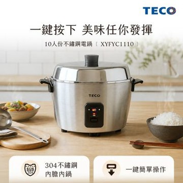 TECO東元 10人份304不鏽鋼電鍋 XYFYC1110