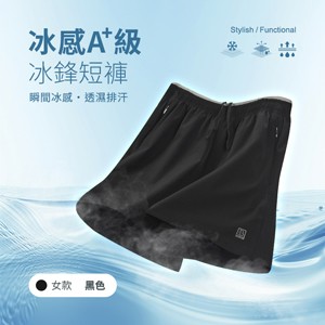 冰感A+級冰科技透氣排汗機能冰鋒短褲