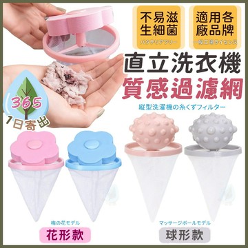 【洗衣機神器 過濾網】各大廠牌皆可 洗衣機過濾 專用濾網 洗衣機過濾網 洗衣 棉絮過濾 洗衣濾網 毛髮過濾網 棉絮雜質