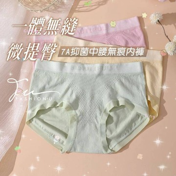【台灣現貨❤️開發票】❤高品質7A抑菌中腰提臀內褲❤ 抗菌透氣 無痕內褲  無縫貼合舒適透氣 微提臀 超彈力 女三角褲