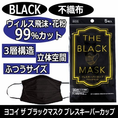 公式限定新作 送料無料 ザ ブラックマスク ブレスキーパーカップ 不織布タイプ ふつうサイズ 5枚入 240袋セット 当店人気 送料無料 Manchestercollegeoflaw Co Uk