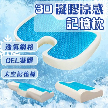 涼感記憶坐墊 涼感型坐墊 實測降溫6度 記憶枕 降溫坐墊 乳膠記憶枕 太空記憶紓壓坐墊 透氣枕