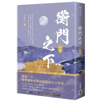 衡門之下(中卷)