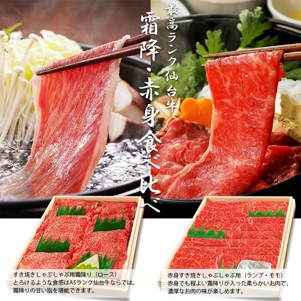 最高級A5ランク仙台牛霜降り・赤身薄切り食べ比べセット1600g [すき焼き・しゃぶしゃぶ用霜降り・赤身各800g]