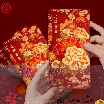 滿299出貨 新年紅包 利是封 花開富貴利是封港版高檔紅包新款新年紅包袋創意國潮紅包封