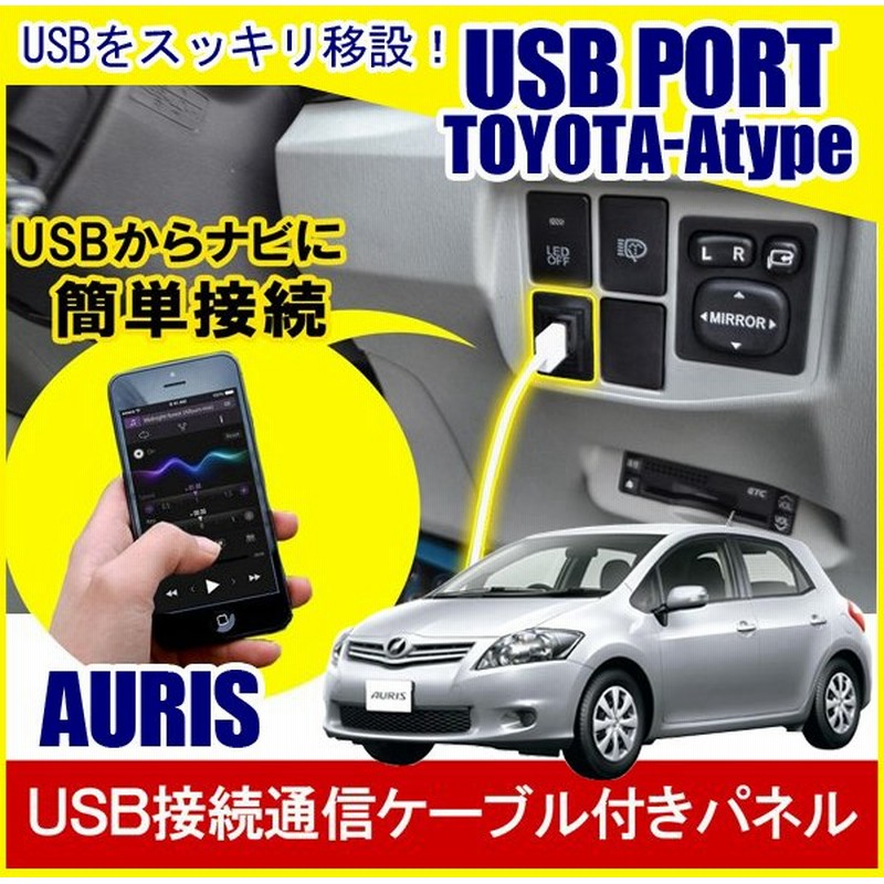 オーリス Usbポート 車 増設 埋め込み Usb充電器 通販 Lineポイント最大0 5 Get Lineショッピング