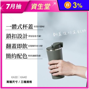 【ZOJIRUSHI 象印】不鏽鋼一體式杯蓋翻蓋保溫杯 保冷杯 保溫水壺