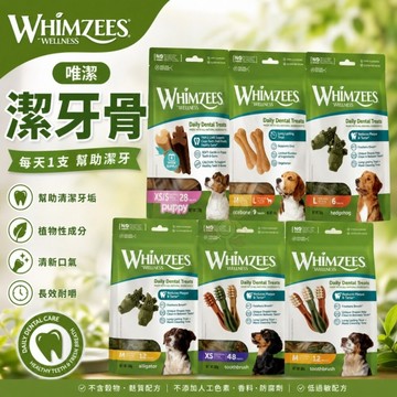 WHIMZEES 唯潔 潔牙骨 袋裝 荷蘭原裝進口 幼犬專用 無穀物 無麩質 VOHC 認證 狗潔牙骨